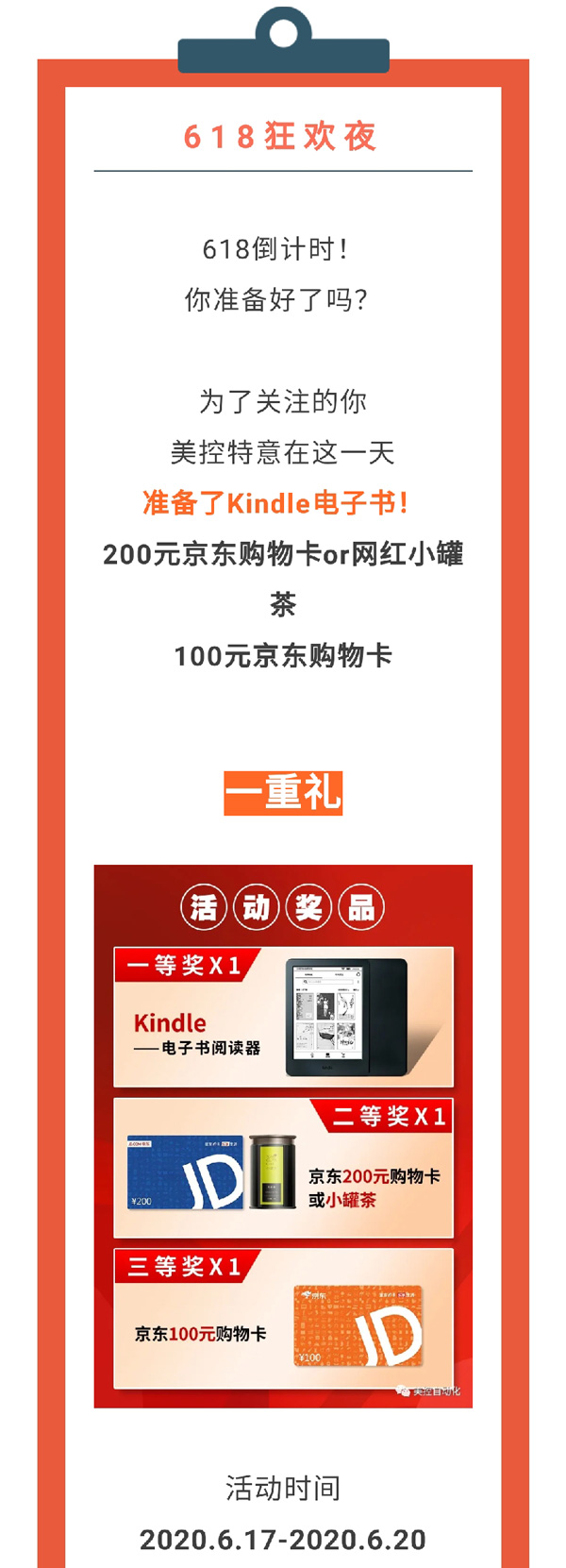 Kindle免费送？618美控邀你一起搞事情！